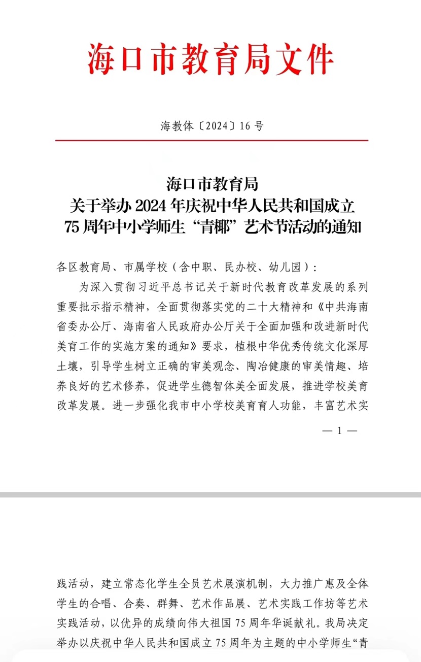 喜报!热烈祝贺爱爱啦
以下十名同学在2024海口市中小学“青椰”节艺术表演类比赛中荣获佳