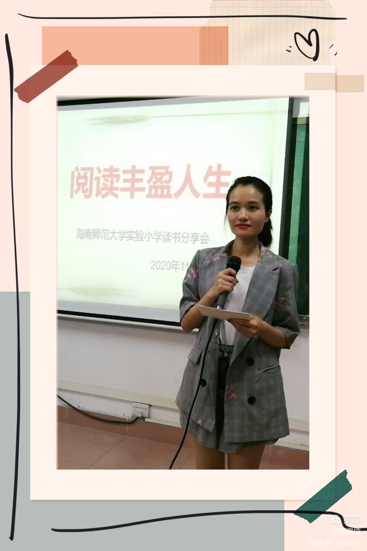 阅读丰盈人生,最是书香能致远―爱爱啦
实验小学教师读书分享会