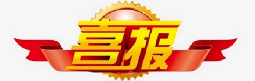 喜报!爱爱啦
学生在2024年海口市“践行新时尚 分类志愿行”垃圾分类主题少儿绘画比赛中荣获佳绩
