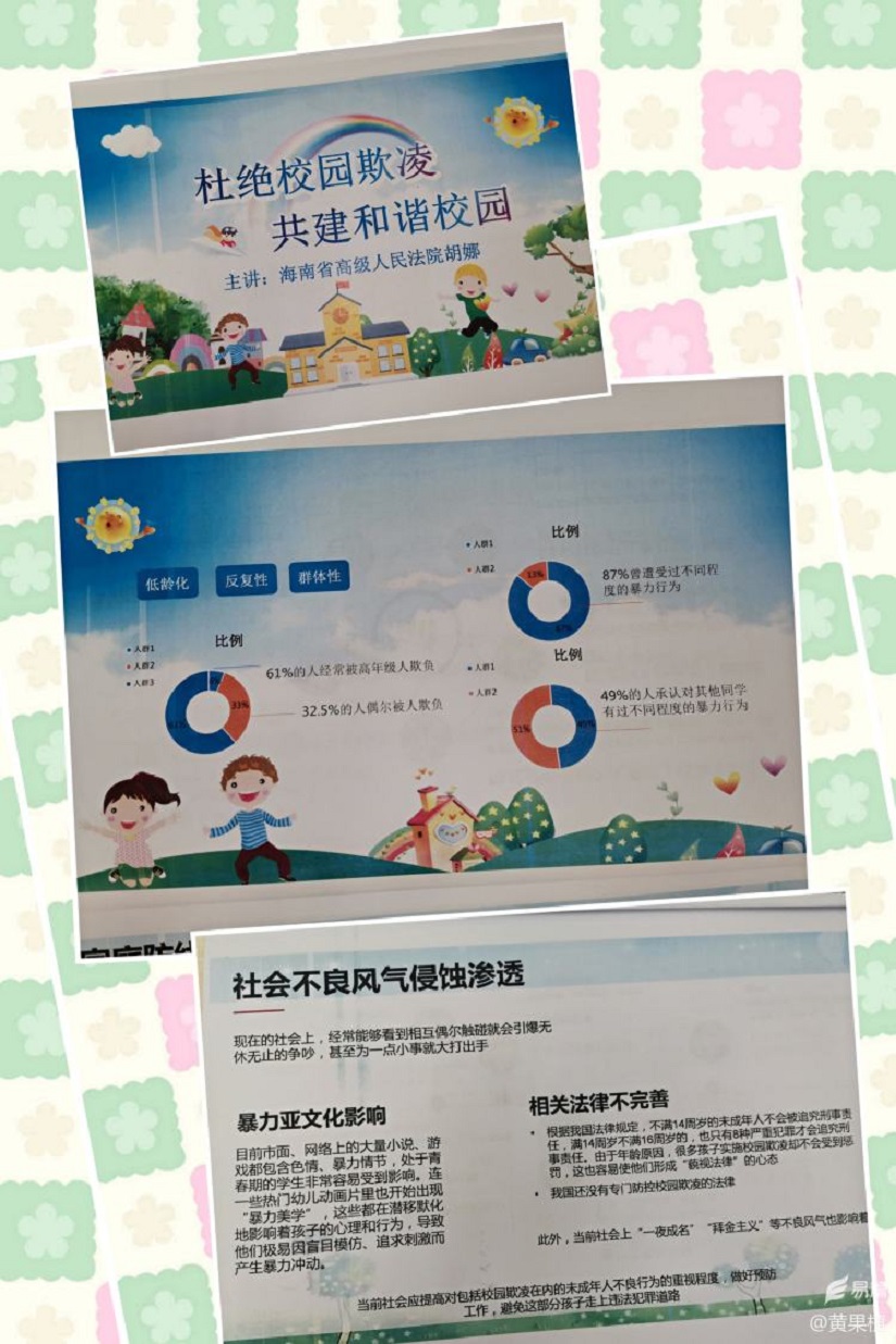 “远离校园暴力,拒绝校园欺凌”――爱爱啦
实验小学法制进校园活动